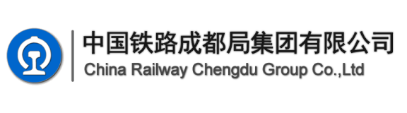 中国铁路成都局
