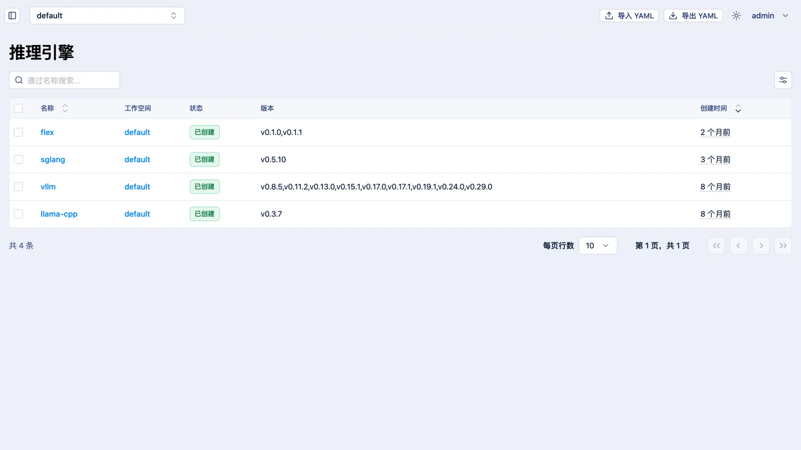 推理引擎与版本列表界面
