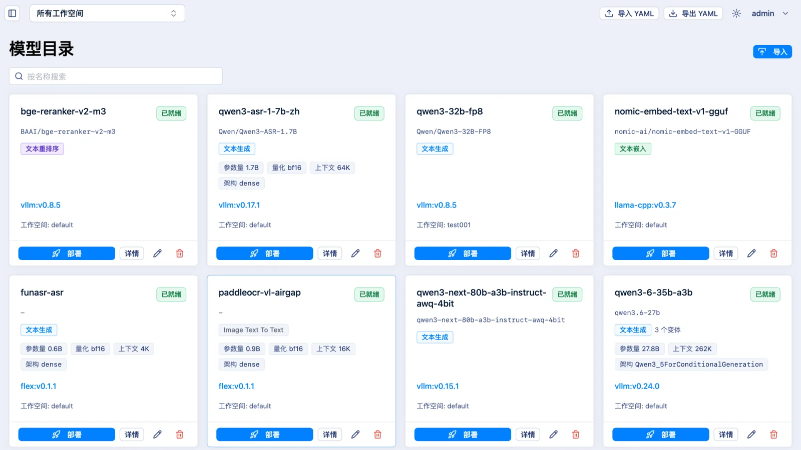 模型目录（Catalog）界面