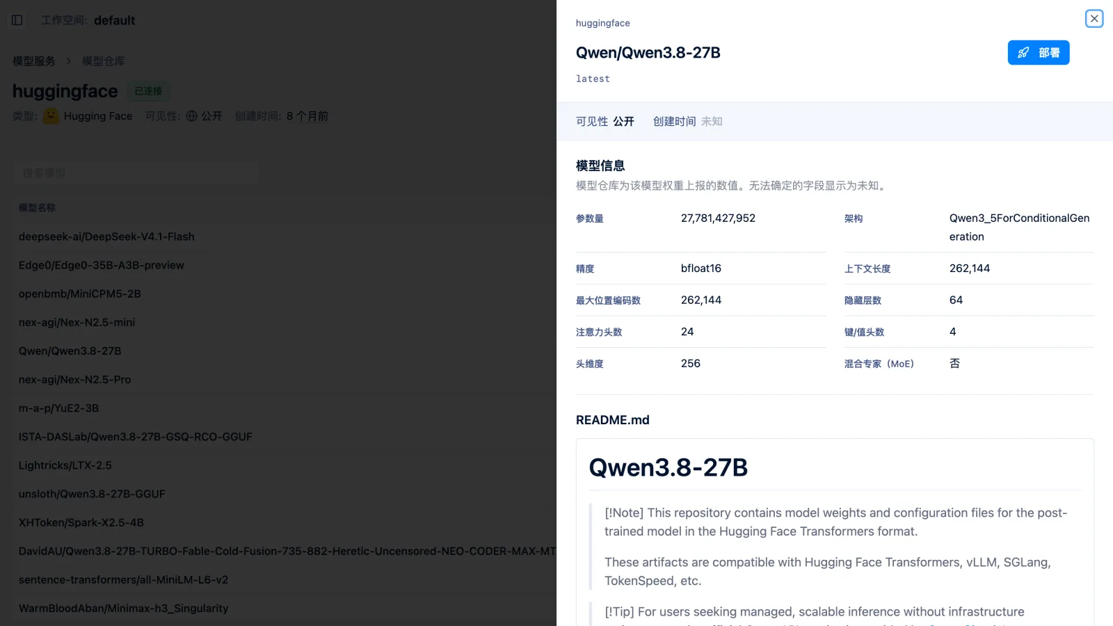 模型仓库中 Qwen 模型的侧滑详情面板