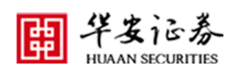 华安证券