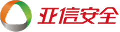 亚信安全